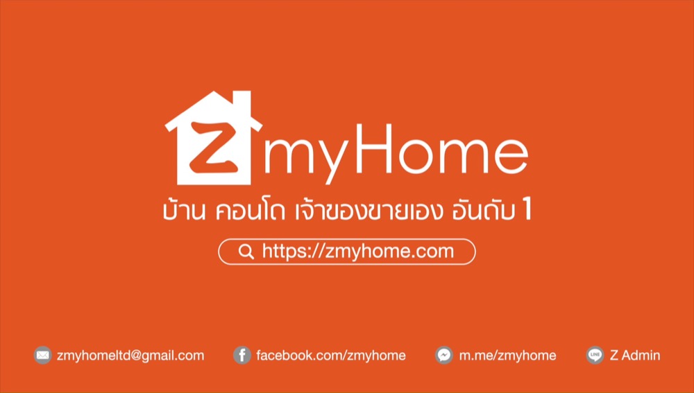 ZmyHome เว็บไซต์บ้าน-คอนโด เจ้าของขายเอง